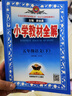 2024春 教材全解 快樂(lè )購套裝 五年級下(數學(xué)+語(yǔ)文+閱讀全解）三冊 曬單實(shí)拍圖