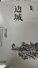 湘行散記原著(zhù)邊城正版完整版無(wú)刪減沈從文的書(shū) 從文自傳 沈從文著(zhù)名人自傳經(jīng)典人物傳記 沈從文僅有的一部散文體自傳 沈從文-邊城 曬單實(shí)拍圖