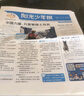 陽光少年報(bào)報(bào)紙/初中版大少年報(bào)紙 2025年任選全年訂閱送好禮 1年約42期 中小學(xué)生新聞時(shí)事期刊 課外閱讀讀物語文拓展 青少年兒童科普雜志鋪官方旗艦店少兒閱讀非好奇號萬物  【大少年每月發(fā)】初中版2 曬單實(shí)拍圖