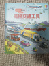 新華書(shū)店官方正版尤斯伯恩看里面揭秘系列低幼版全套29冊?xún)和瓡?shū)3-4-5-6歲少幼兒3d版立體書(shū)身體海洋自然交通工具汽車(chē)火車(chē)太空世界建筑工地科學(xué) 10 揭秘交通工具 曬單實(shí)拍圖