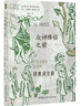 鼓樓新悅叢書(shū)：眾神降臨之前   失落文明系列叢書(shū)第6種  裸脊鎖線(xiàn)  附大事年表  精美插圖  曬單實(shí)拍圖