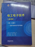 包郵 電工電子技術(shù) 第一分冊 電路與模擬電子技術(shù)基礎 第四版 第4版 太原理工大學(xué)電工基礎教學(xué)部 高等教育出版社 十二五普通高教教材 曬單實(shí)拍圖