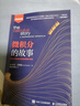微積分的故事 數學(xué)微積分入門(mén) 高中生大學(xué)生以及數學(xué)愛(ài)好者 數學(xué)科普入門(mén)讀物 曬單實(shí)拍圖