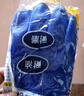 橡膠手套勞保耐油防滑耐磨水產(chǎn)殺魚防水耐酸堿全膠皮手套 （5雙）藍色磨砂止滑浸塑 男士大碼手套批發(fā) 曬單實拍圖
