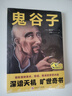 正版原著鬼谷子全集 白話全譯全套 心計(jì)謀略兵法智慧計(jì)謀書籍 鬼谷子的智慧謀略 經(jīng)營(yíng)管理成功勵(lì)志情商人情世故的書籍 鬼谷子全集 曬單實(shí)拍圖