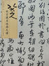 故宮藏名跡與尺牘：八大山人教師節(jié)禮物教師節(jié) 曬單實(shí)拍圖