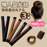 靚做 3個(gè)裝盤(pán)發(fā)器丸子頭固定神器發(fā)飾女懶人花苞頭卷發(fā)假發(fā)啪啪圈頭飾 深棕色3個(gè)裝 曬單實(shí)拍圖