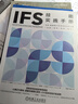 IFS技能實(shí)踐手冊 (美)弗蘭克·G.安德森,(美)瑪莎·斯威齊,(美)理查德·C.施瓦茨 著(zhù) 師建珍,吳伊蘭 譯 機械工業(yè)出版社 書(shū)籍 曬單實(shí)拍圖