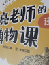 兒童暑假禮物女孩男孩】小亮老師的博物課：注音版 嘆為觀(guān)止的自然現象+飛鳥(niǎo)樂(lè )園+花草樹(shù)木+無(wú)昆蟲(chóng)世界+陸地動(dòng)物 水生動(dòng)物 直發(fā) 科普達人無(wú)窮小亮給孩子的自然答案之書(shū) 入選中華科普圖書(shū)榜2022 正版 曬單實(shí)拍圖
