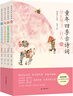 童年四季古詩(shī)詞（誦經(jīng)典詩(shī)詞，賞四季風(fēng)物，享童年真趣，超值附贈140首四季古詩(shī)詞配樂(lè )誦讀） 曬單實(shí)拍圖