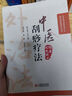 中醫(yī)刮痧療法（中醫(yī)外治特色療法臨床技能提升叢書） 曬單實拍圖