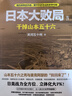 日本大敗局4：干掉山本五十六 曬單實拍圖