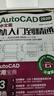 AutoCAD 2020中文版從入門(mén)到精通（異步圖書(shū)出品） 曬單實(shí)拍圖