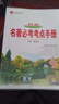 基礎知識手冊 初中名著(zhù)必考考點(diǎn) 適用于2023年 薛金星、 中考備考、名著(zhù)手冊、初中知識梳理必備 曬單實(shí)拍圖
