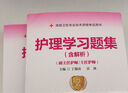 速發(fā)】備考2025協(xié)和護(hù)理學(xué)副主任護(hù)師主任護(hù)師高級護(hù)師進(jìn)階教材習(xí)題集模擬試卷內(nèi)科外科婦產(chǎn)科兒科護(hù)理學(xué)正高副高高級職稱考試用書含解析協(xié)和正版全套晉升正高副高考試用書 協(xié)和------護(hù)理學(xué)副高【教材+習(xí) 曬單實(shí)拍圖
