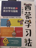 【當(dāng)當(dāng)】費(fèi)曼學(xué)習(xí)法 西蒙學(xué)習(xí)法 清華學(xué)霸的高效學(xué)習(xí)版 讓孩子主動(dòng)高效寫作業(yè) 親子關(guān)系家庭教育教養(yǎng)學(xué)習(xí)方法手冊(cè)漫畫版 西蒙學(xué)習(xí)法 漫畫版 曬單實(shí)拍圖