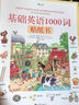 浪花朵朵正版 基礎英語(yǔ)1000詞貼紙書(shū) 3-6歲兒童英語(yǔ)單詞書(shū)后浪童書(shū) 曬單實(shí)拍圖