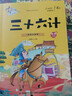 孫子兵法與三十六計故事注音版 和36計兒童版原著(zhù)必讀正版書(shū)籍 小學(xué)生一年級二年級三年級課外書(shū)課外閱讀拼音版漫畫(huà)版 【2冊】孫子兵法與三十六計 曬單實(shí)拍圖