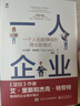 【當當正版包郵】 一人企業(yè)——一個(gè)人也能賺錢(qián)的商業(yè)新模式 高揚；（美）Paul Jarvis（保羅·賈維斯） 電子工業(yè)出版社 曬單實(shí)拍圖