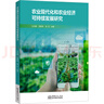 農(nóng)業(yè)特色產(chǎn)業(yè)發(fā)展及區(qū)域品牌建設研究 周偉,江宏飛 著 華中科技大學出版社 書籍 圖書 曬單實拍圖