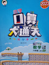 【2025春新版】小學(xué)口算大通關(guān)一二三四五六年級(jí)上冊(cè)下冊(cè)人教版北師版蘇教版同步口算題小學(xué)數(shù)學(xué)計(jì)算思維同步練習(xí)冊(cè)53天天練口算天天練 北師版 六年級(jí)上冊(cè)-25年秋 曬單實(shí)拍圖