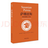 【當(dāng)當(dāng)】下沉年代（“得到”年度好書，許倬云、劉擎、但斌一致推薦！呈現(xiàn)美國(guó)近三十年滄桑巨變的史詩作品，每一個(gè)向上奮斗者的之書） 曬單實(shí)拍圖