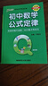 QBook 初中數學(xué)公式定律手冊 新教材人教版 7七8八9九年級公式大全小本 初一二三數學(xué)知識點(diǎn)歸納總結掌中寶口袋書(shū) 數學(xué)公式定律(新/人教版) qbook(初中) 曬單實(shí)拍圖