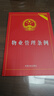 2025現行物業(yè)管理條例民法典物權編實(shí)用版物業(yè)管理糾紛法律法規法條文及司法解釋理解與適用法律書(shū)籍全面法律基礎知識書(shū)籍全套 曬單實(shí)拍圖