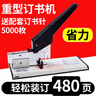 BLINGIRD【480頁(yè)】重型訂書(shū)機厚層大號加厚長(cháng)臂省力訂書(shū)器打印裝訂財務(wù)辦公用品升級版多功能大號 訂書(shū)機1臺【配200-360頁(yè)釘五盒 曬單實(shí)拍圖