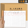 書正倉庫出入庫明細(xì)賬本商品進(jìn)貨出貨記賬本通用店鋪營業(yè)收入手帳服裝店記錄本庫房明細(xì)分類賬本登記本 出入庫記賬本/16本 曬單實(shí)拍圖