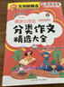 最新小學(xué)生分類(lèi)作文精選大全 寫(xiě)人+記事+寫(xiě)景+狀物+想象五大類(lèi) 漫畫(huà)技法+思維導圖+佳作借鑒全面指導 曬單實(shí)拍圖
