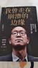 我曾走在崩潰的邊緣 : 俞敏洪親述新東方創(chuàng  )業(yè)發(fā)展之路 管理商業(yè)史傳 鳳凰新華書(shū)店旗艦店 曬單實(shí)拍圖
