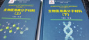 生物醫(yī)用高分子材料（下） 曬單實拍圖