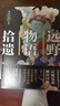 【正版】遠野 物語(yǔ) 拾遺（京極夏彥/柳田國男）著(zhù)另姑獲鳥(niǎo)之夏狂骨之夢(mèng)涂佛之宴前巷說(shuō)百物語(yǔ)書(shū)籍 曬單實(shí)拍圖