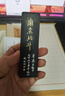 朵云軒墨錠 馮良才藝粟齋 二兩南宗北斗墨 文房四寶墨塊禮盒裝 曬單實(shí)拍圖