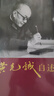 黃克誠自述 曬單實(shí)拍圖