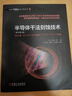 半導(dǎo)體干法刻蝕技術(shù) 原書第2版 芯片集成電路工藝制造 曬單實(shí)拍圖