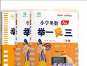 大開本全彩視頻版小學(xué)奧數(shù)舉一反三AB版一二年級(jí)三四五六年級(jí)123456上下冊(cè)人教版奧數(shù)教程全套數(shù)學(xué)思維訓(xùn)練專項(xiàng)創(chuàng)新同步培優(yōu)應(yīng)用題練習(xí)冊(cè) 二年級(jí)A+B+達(dá)標(biāo)測(cè)試（全三本） 曬單實(shí)拍圖