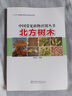 北方樹木/中國常見植物識別叢書 曬單實拍圖