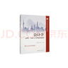 會(huì )計學(xué)——原理、方法與中國情境案例（高等學(xué)校經(jīng)濟管理類(lèi)核心課程教材） 曬單實(shí)拍圖