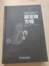 薛定諤方程 曬單實拍圖