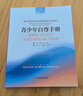 青少年自尊手冊(cè)：幫助建立自信并實(shí)現(xiàn)目標(biāo)的46個(gè)活動(dòng) 曬單實(shí)拍圖