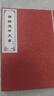 《壁錄遁甲天書(shū)》分上中下三卷和外集 書(shū)法藝術(shù)品 曬單實(shí)拍圖