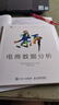 新電商數(shù)據(jù)分析（異步圖書(shū)出品） 曬單實(shí)拍圖