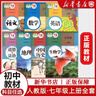 新版初一七年級(jí)上冊(cè)下冊(cè)全套人教版教材7上7下全套數(shù)學(xué)英語(yǔ)語(yǔ)文歷史道德與法治地理生物初中七年級(jí)教材課本全冊(cè)人民教育出版社單品組合套裝上冊(cè)下次自由選擇新華書店正版圖書 全套：語(yǔ)數(shù)英歷史道德地理生物 7本  曬單實(shí)拍圖