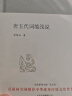中国文化常识套装（全三册）：一套全面了解中国文化的亲子共读百科全书、查读两便 实拍图