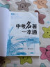 2024新版中考名著一本通初中語文專項(xiàng)突破一本通通用版中外文學(xué)經(jīng)典名著導(dǎo)讀中考名著解讀中學(xué)生九年級(jí)下 曬單實(shí)拍圖