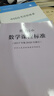【科目自選】新版普通高中語(yǔ)文數學(xué)英語(yǔ)物理化學(xué)生物歷史地理政治課程標準（2017年版）2020修訂版 全套 人教版 普通高中數學(xué)課程標準(2017版) 曬單實(shí)拍圖