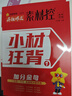 2026高中英語(yǔ)滿(mǎn)分作文英語(yǔ)閱讀理解高考英語(yǔ)必備模板素材名師批注審題分析好詞好句好段應用文瘋狂作文高中英語(yǔ)專(zhuān)項訓練高考英語(yǔ)時(shí)空 語(yǔ)文·高考滿(mǎn)分作文 曬單實(shí)拍圖