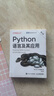 Python語(yǔ)言及其應用(第2版)（圖靈出品） 曬單實(shí)拍圖